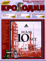 Обложка для Новый Крокодил, 2003 , № 23.pdf